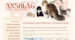 Desktop Screenshot of anshlagcats.ru