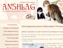Tablet Screenshot of anshlagcats.ru